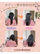 コハル鍼灸整骨院 本郷三丁目(COHARU鍼灸整骨院)/ボディー整体☆首の可動域改善