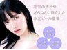毛穴の大掃除!発光ツヤ肌★水光ピーリング 60分