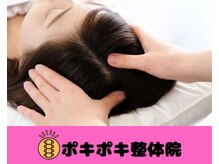 ポキポキ整体院 自由が丘院/