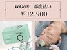WiQo水光ピール　都度払い