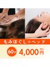 【オイル使用無し!疲労回復♪】もみほぐし45分＋ヘッド15分★4000円