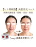 ‐初回‐ 【ヒト幹細胞/Sango高炭酸パック】美肌コース60分 ￥9,800→￥5,500