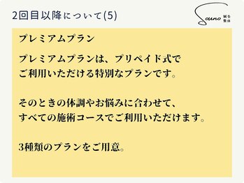 ソウノ 御茶ノ水(Souno)/2回目以降-5