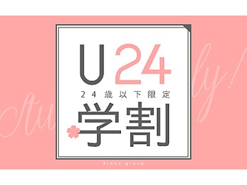 アイラッシュサロン ブラン イオンモールかほく店/学割U24メニューも豊富です!