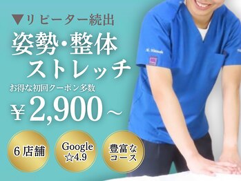 整体院ワト 蒲田院(WATO)/■お得な初回クーポン多数ご用意