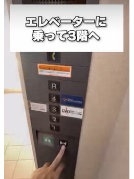 ディークロス(D cross)/6.エレベーターで3階へ