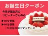 【8月お誕生月の方】選べる!80分整体 or 60分+足むくみケア20分【¥5300】