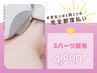 【女性/パーツ】３パーツ脱毛