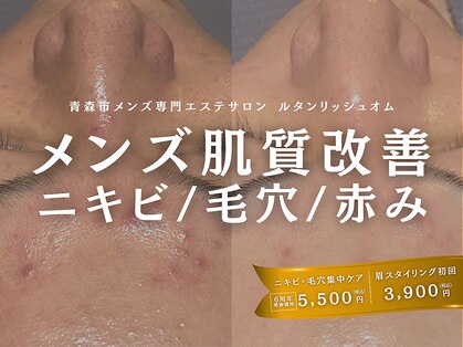 ルタンリッシュオム(Lutan Riche hom)の写真