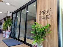 栄光治院 岡崎南院/岡崎/肩こり/腰痛/産後骨盤矯正