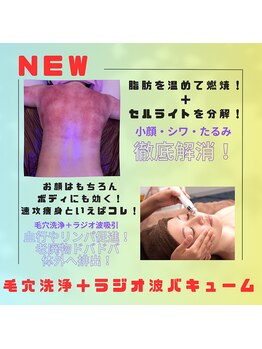 ビービー(BB)/ラジオ波＋バキューム