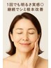 【シミケア】種類に合わせた施術で透明感アップ★初回特典有★