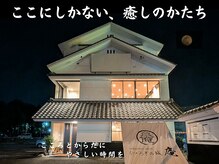 くつろぎの城 庵