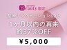 【整体リラクゼーション】60分｜1ヶ月以内の再来
