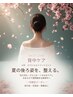 【夏のボディ露出前】後ろ姿をすっきり整える背中ケア60分