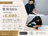 【繰り返す原因の分からない不調に】原因を説明し改善する整体 60分¥6,600