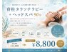 極上デトックス★驚くほど身体が軽くなる♪脊柱タラソ×頭がい骨ストレッチ