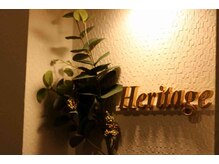 エリタージュ(Heritage)/