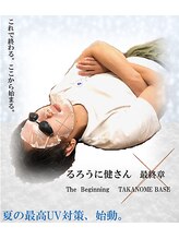 タカノメベース(TAKANOME BASE)/男のフェイシャル！
