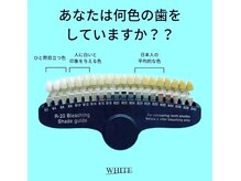 ホワイト 金沢店/自分の歯のトーン知っていますか