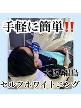 ホワイトニングサロン ホワイト(WHITE)/手軽に簡単