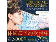 SNSで話題のエクソソームが3000円★お気軽にお試しください♪