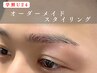 【アイブロウ】《学割U24》“垢抜け眉“ オーダーメイドスタイリング 6,800円
