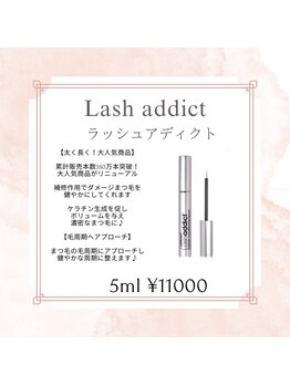 マケア 武蔵浦和駅西口店(Makea)/ラッシュアディクト美容液