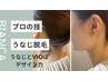 【大人気☆うなじ脱毛】プロの技で魅力度UP♪お祭り結婚式成人式前には必須☆