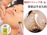 美容大国韓国で話題◇脂肪・溶解レモンボトルフェイシャル(施術時間60分)