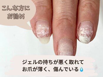 ビーエスネイル 金山店(bs-nail)/傷んでしまったお爪へ美容液