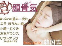 ロージースマイル(Rosy smile)