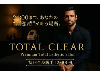 トータルクリア(TOTAL CLEAR)