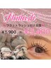 3月限定クーポン☆【フラットラッシュつけ放題】5900円→5400円
