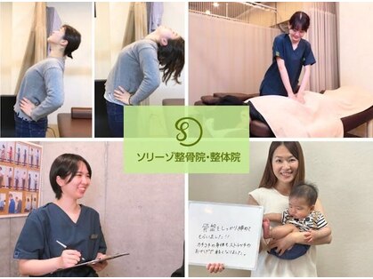 ソリーゾ美容整体院 蓮根院の写真