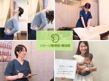 ソリーゾ美容整体院 蓮根院