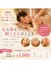 Luxe【下半身むくみ/だるさ改善コース50分 ご新規様限定¥6000→¥4000】