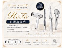 トータル ビューティ サロン フルール(Total Beauty Salon FLEUR)の雰囲気（RIFa正規取扱店 店内でお試しいただけます♪ ）