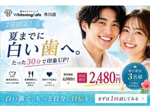 ホワイトニングカフェ 市川店(Whitening Cafe)