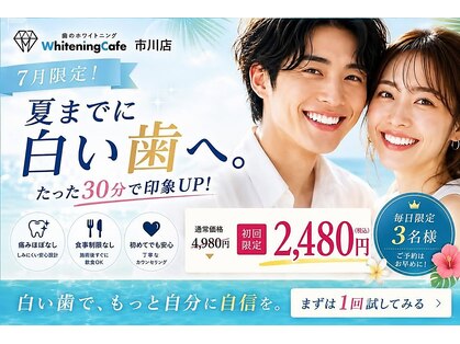 ホワイトニングカフェ 市川店(Whitening Cafe)の写真