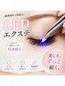 【LEDエクステ導入キャンぺーン　140本】