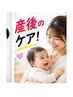 【産後骨盤矯正】腰痛・体型崩れ・ぽっこりお腹を同時ケア￥8800→￥2000