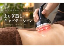 チャロアイト 可部店(Charoite)の雰囲気（よもぎ蒸しで代謝を上げて、キャビテーションで脂肪を分解！）