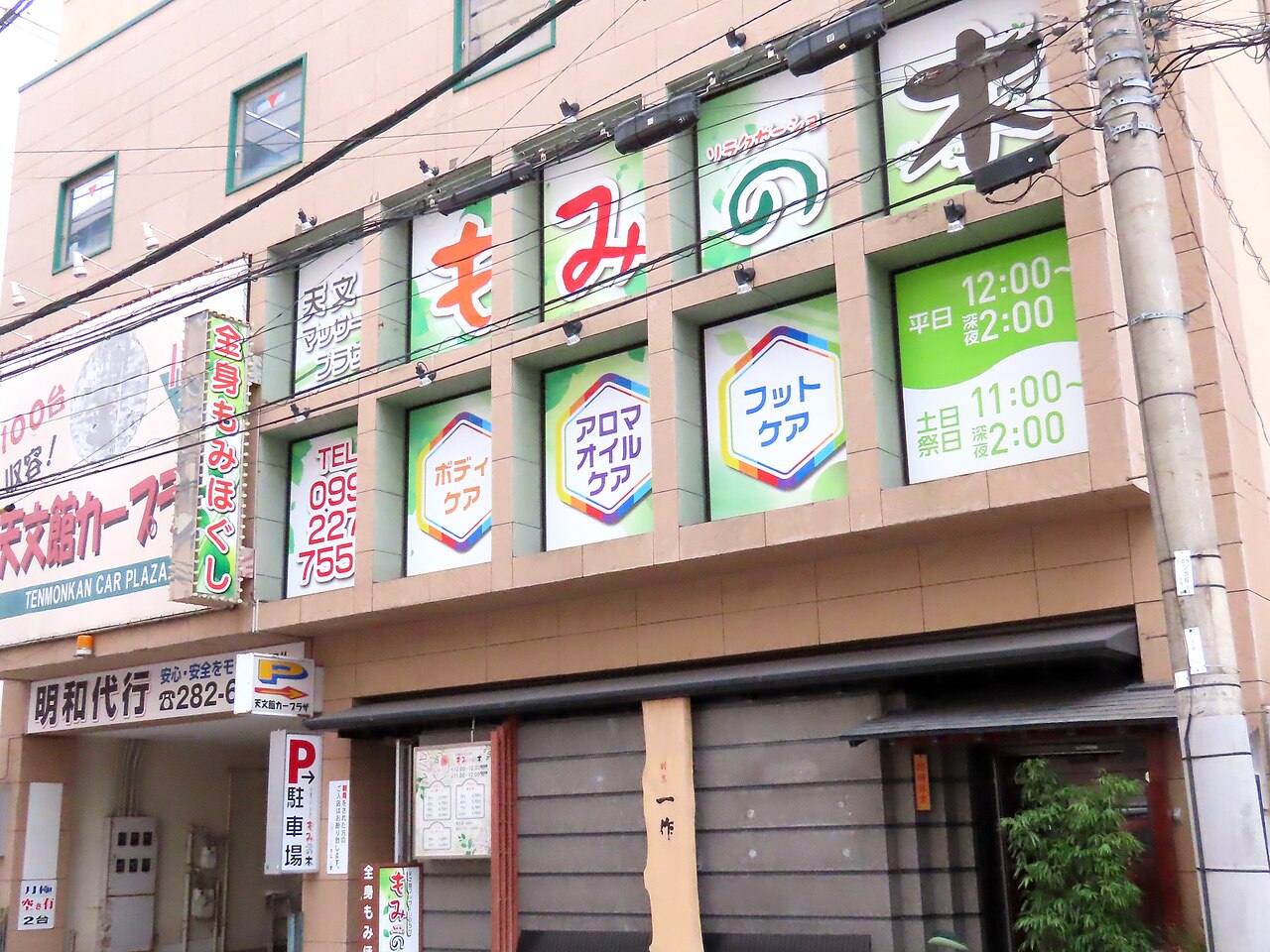 フォト｜天文館マッサージプラザ もみの木｜ホットペッパービューティー