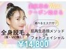 【美肌革命】ワンランク上の選べるエステ＋全身脱毛（顔VIOなし）¥14,800