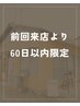 60日以内◎【人気No1】全身スッキリクーポン整体60分+選択オプション20分×3