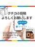 《口コミ投稿特典》プレゼントをご用意