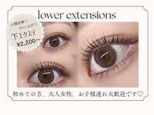 新メニュー☆下エクステ♪小顔効果◎お目元ぱっちり◎