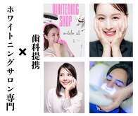 ホワイトニングショップ 大宮店