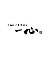 一心~ 板橋蓮根店 ~【肩こり整体/リンパマッサージ/ヘッドスパ/小顔】 菅野